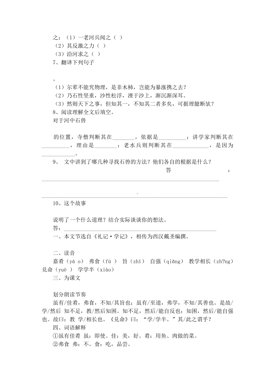 《河中石兽》练习题及答案参考.docx_第2页