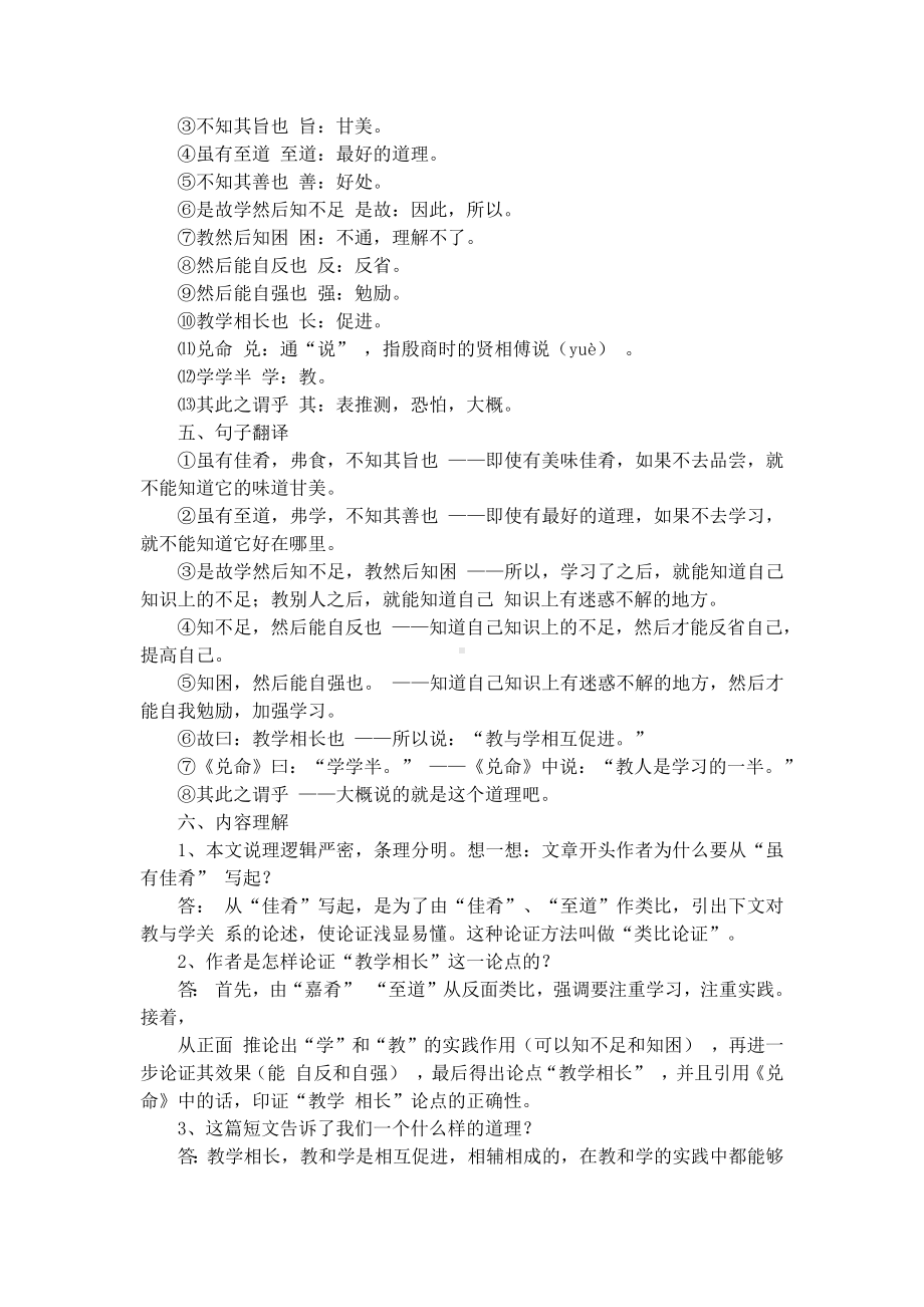 《河中石兽》练习题及答案参考.docx_第3页