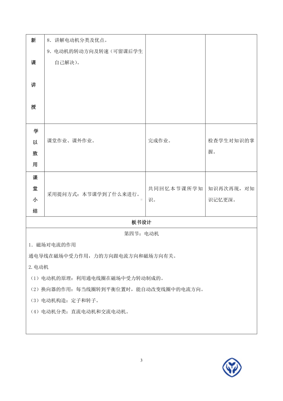 第二十章第4节教学设计.doc_第3页