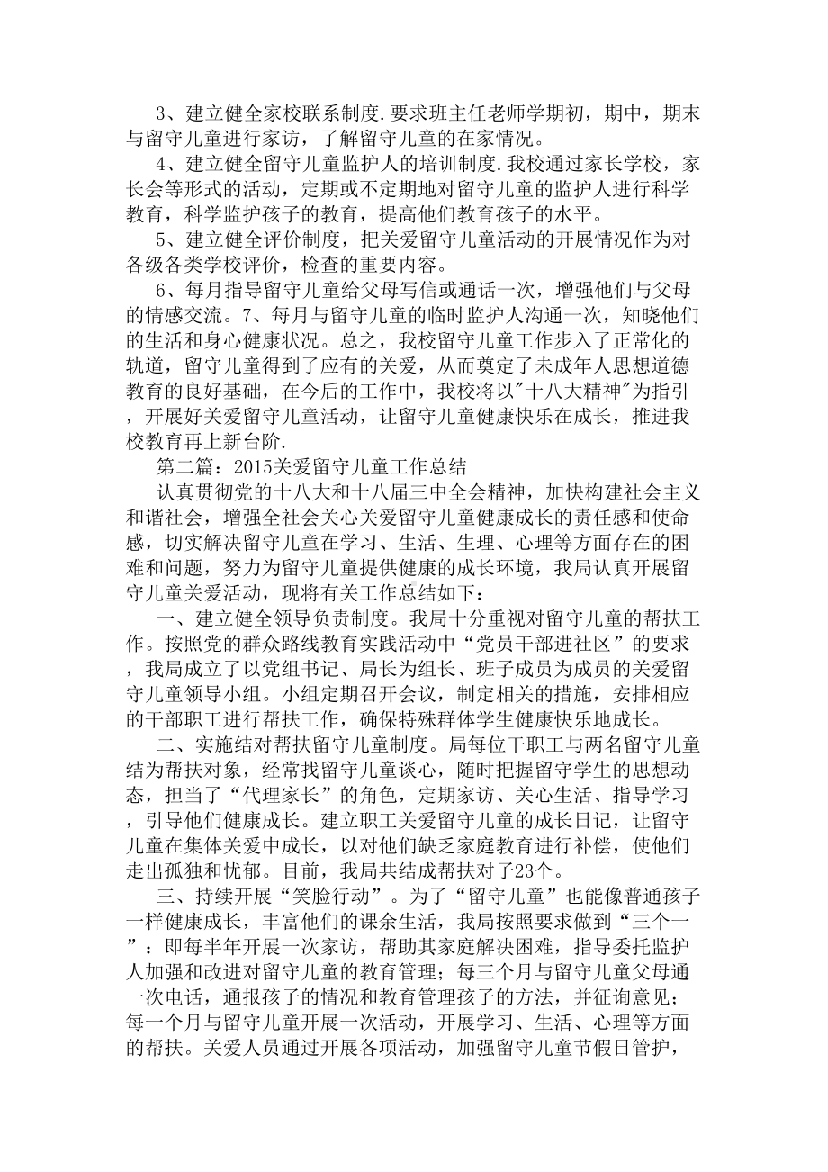 2020关爱留守儿童工作总结(DOC 7页).docx_第2页