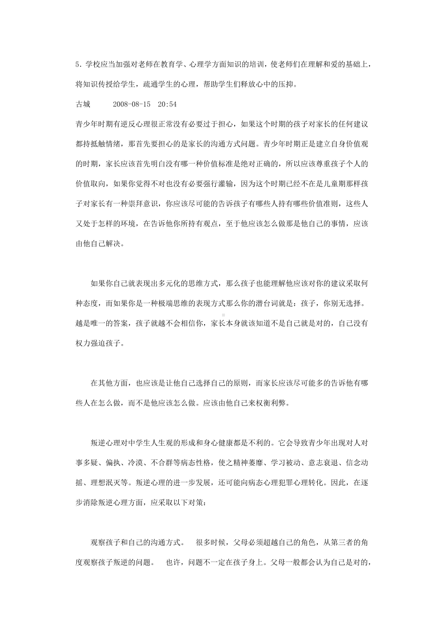 怎样面对中学生青春期叛逆心理.doc_第2页