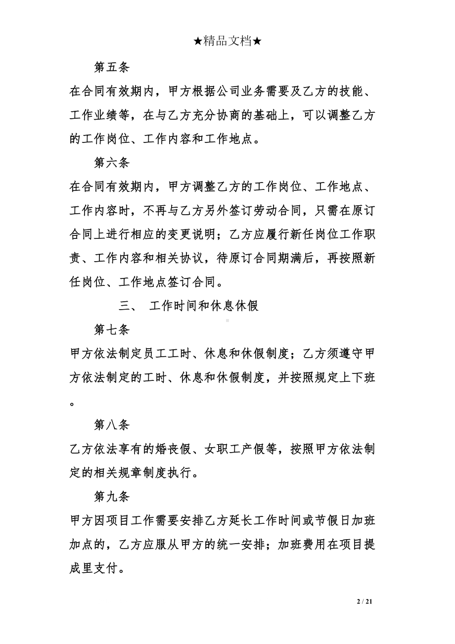 公司劳动合同简单范本(DOC 21页).doc_第2页