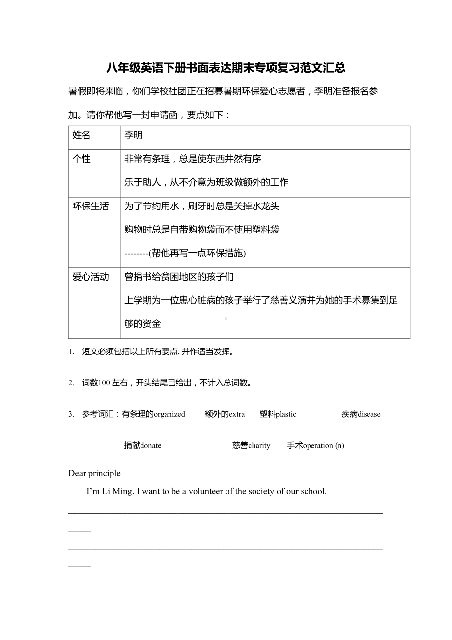 八年级英语下册书面表达期末专项复习范文汇总(含答案)(DOC 13页).docx_第1页