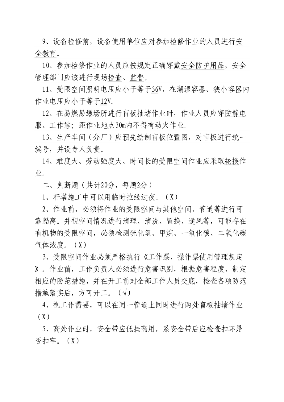 八大特殊作业标准考试试卷答案(DOC 5页).docx_第3页