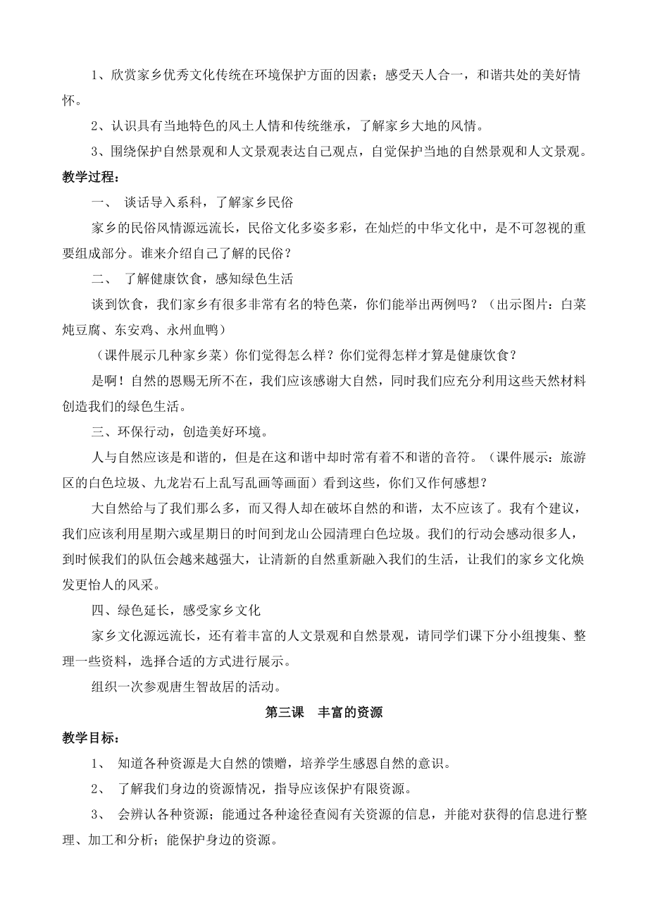 全册四年级地方课程教案.docx_第2页