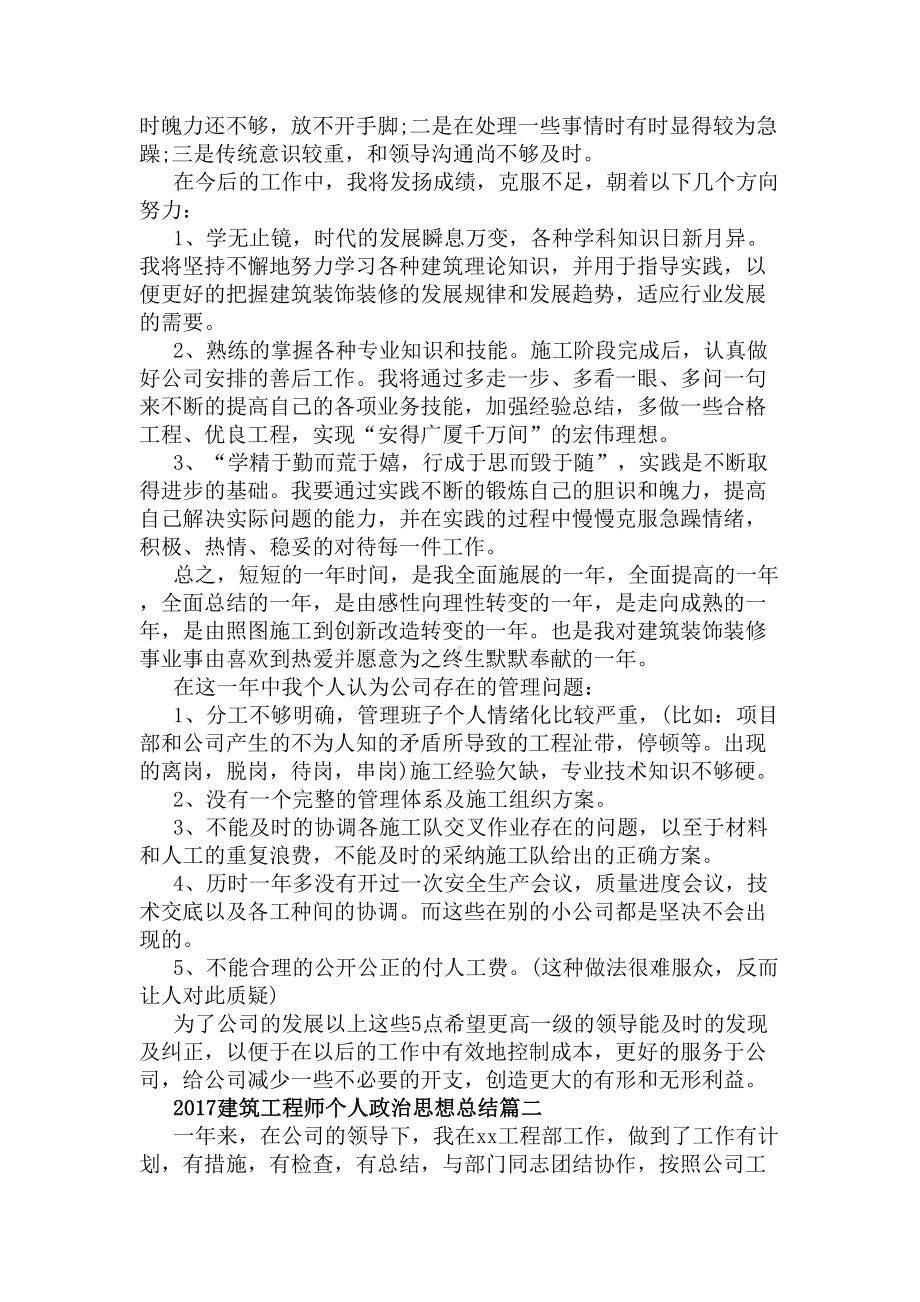 2020建筑工程师个人政治思想总结(DOC 9页).docx_第2页