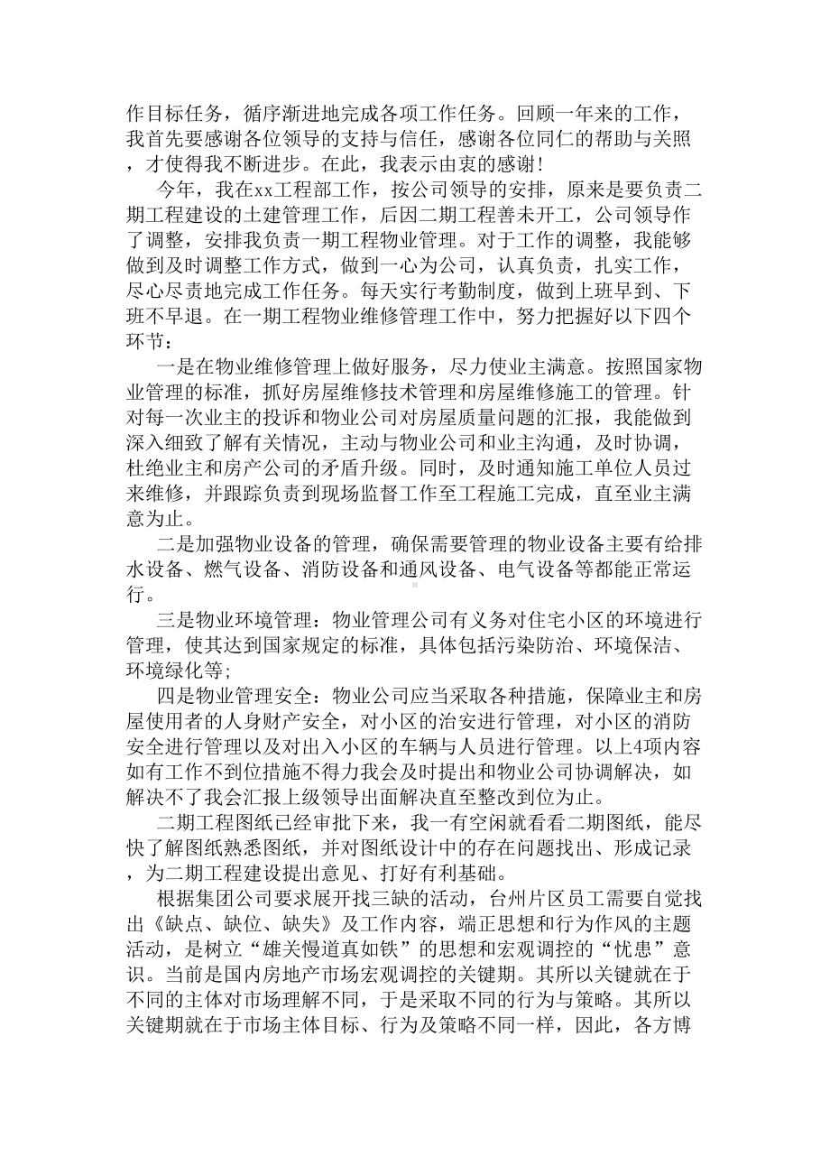 2020建筑工程师个人政治思想总结(DOC 9页).docx_第3页