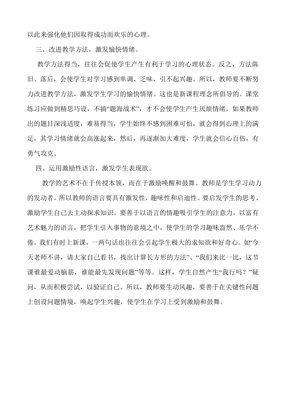 心理健康课教学反思.doc_第2页