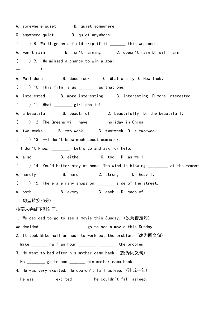 八年级下册期中测试卷及答案(DOC 9页).doc_第2页