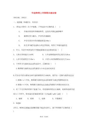 八年级物理上学期期末测试题-新人教版(DOC 10页).doc