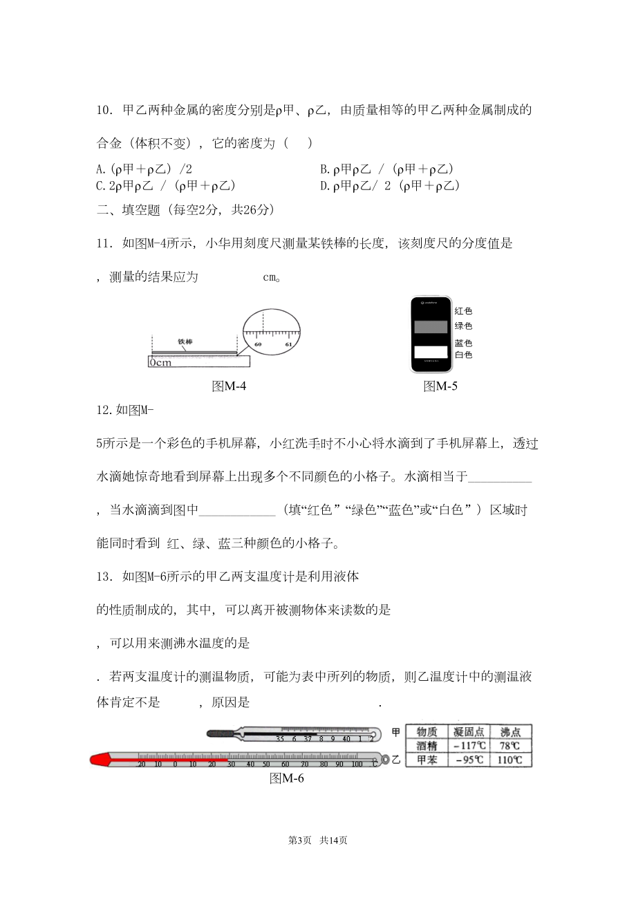 八年级物理上学期期末测试题-新人教版(DOC 10页).doc_第3页