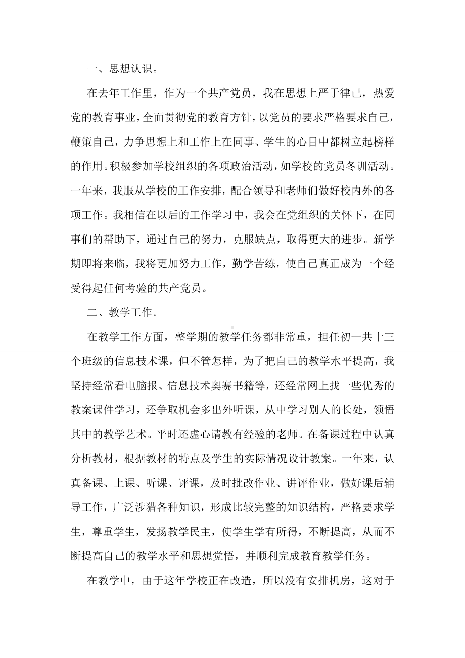 党员教师年终工作总结.doc_第2页