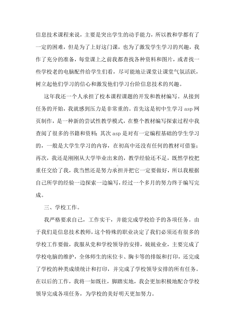 党员教师年终工作总结.doc_第3页