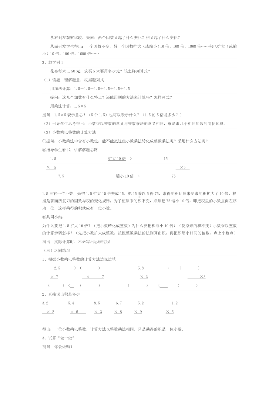 小学四年级数学小数乘法教学设计.doc_第2页