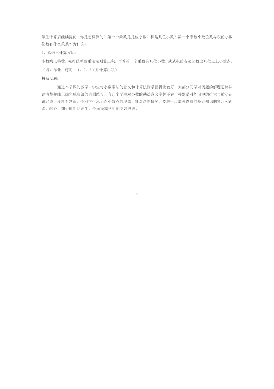 小学四年级数学小数乘法教学设计.doc_第3页