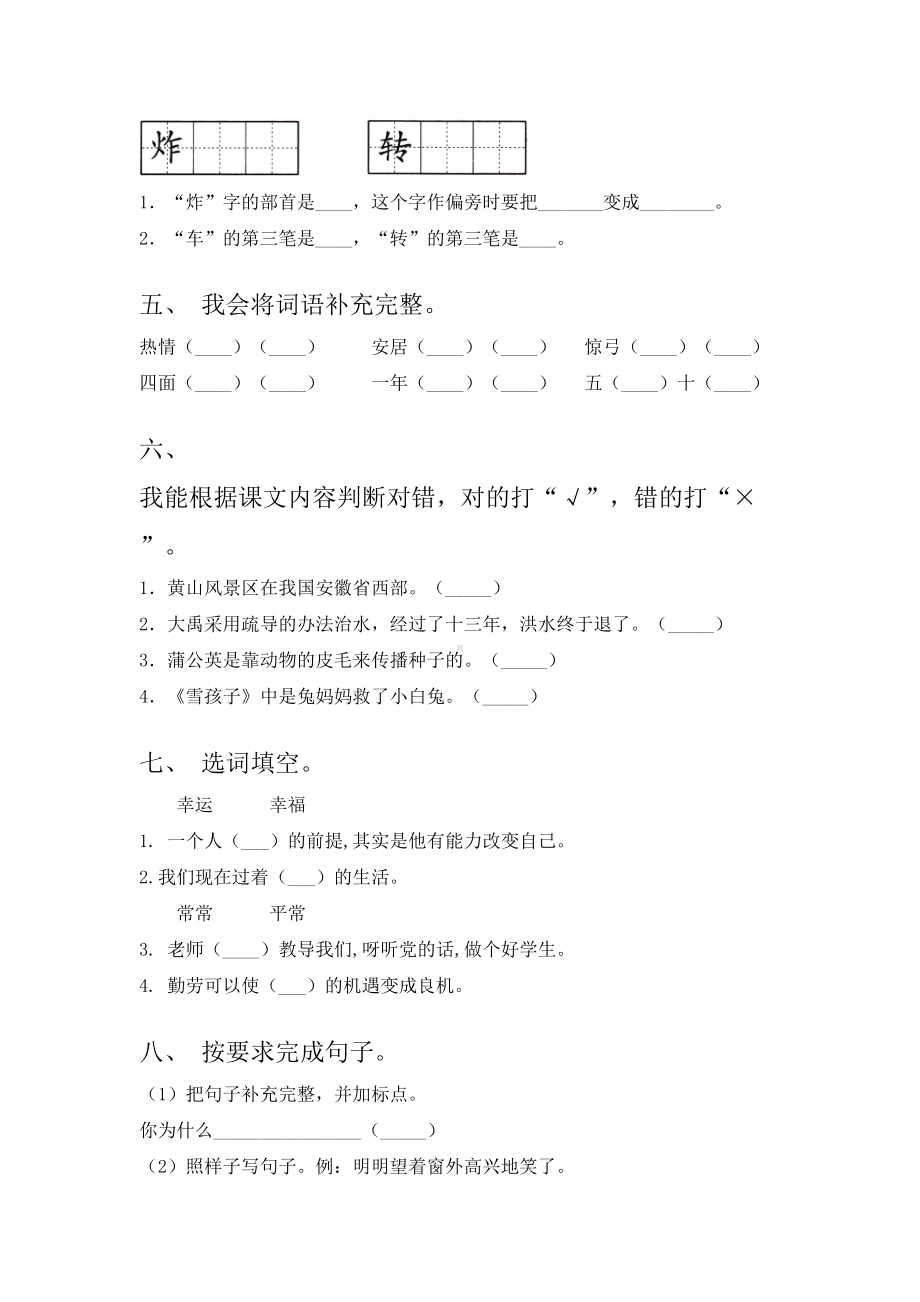 2021年部编版二年级语文上册期末试卷(完整版).doc_第2页