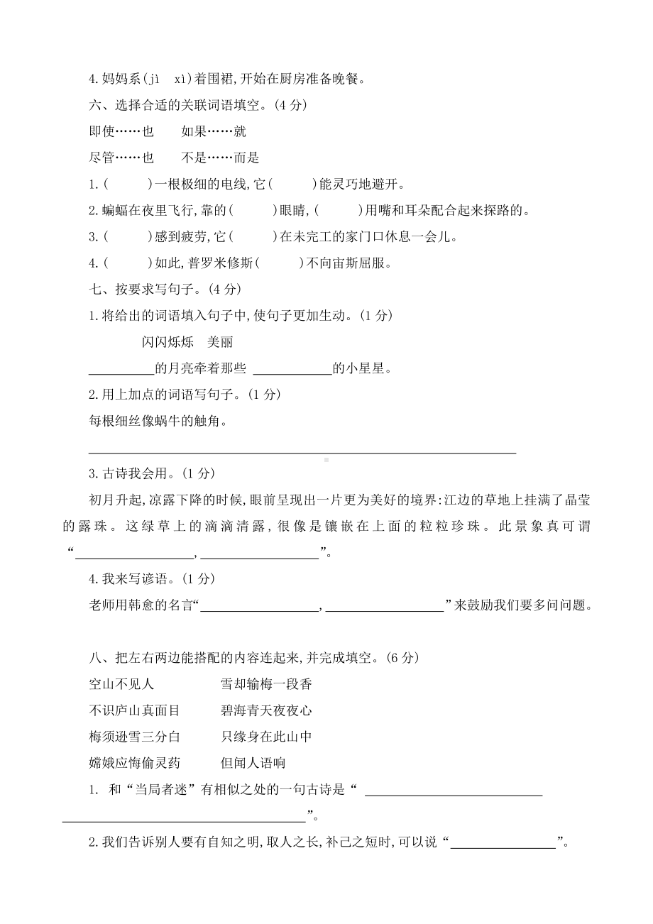 2019~2020学年部编版四年级上册语文期中测试卷.doc_第2页