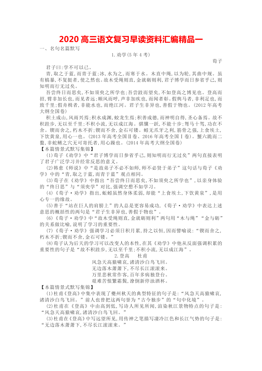 2020高三语文复习早读资料汇编.docx_第1页