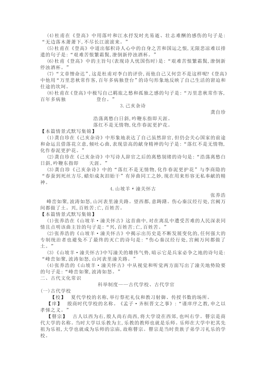 2020高三语文复习早读资料汇编.docx_第2页