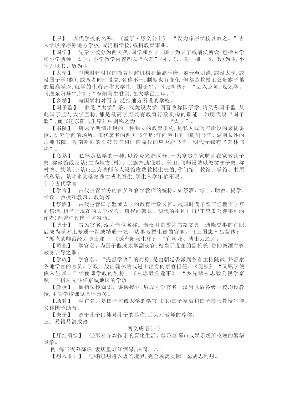 2020高三语文复习早读资料汇编.docx_第3页