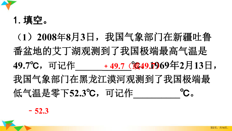 2021年春人教版六年级下册数学教材练习答案课件：练习十四.pptx_第2页