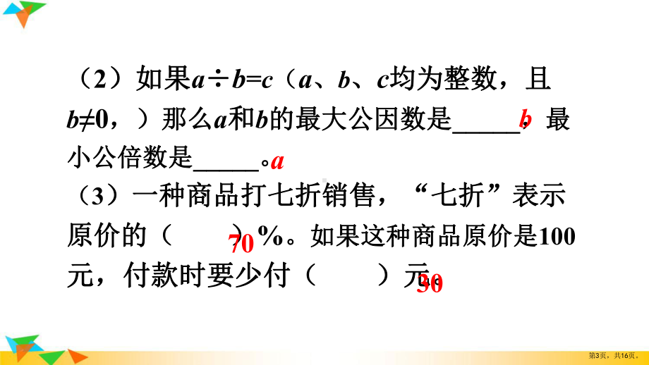 2021年春人教版六年级下册数学教材练习答案课件：练习十四.pptx_第3页