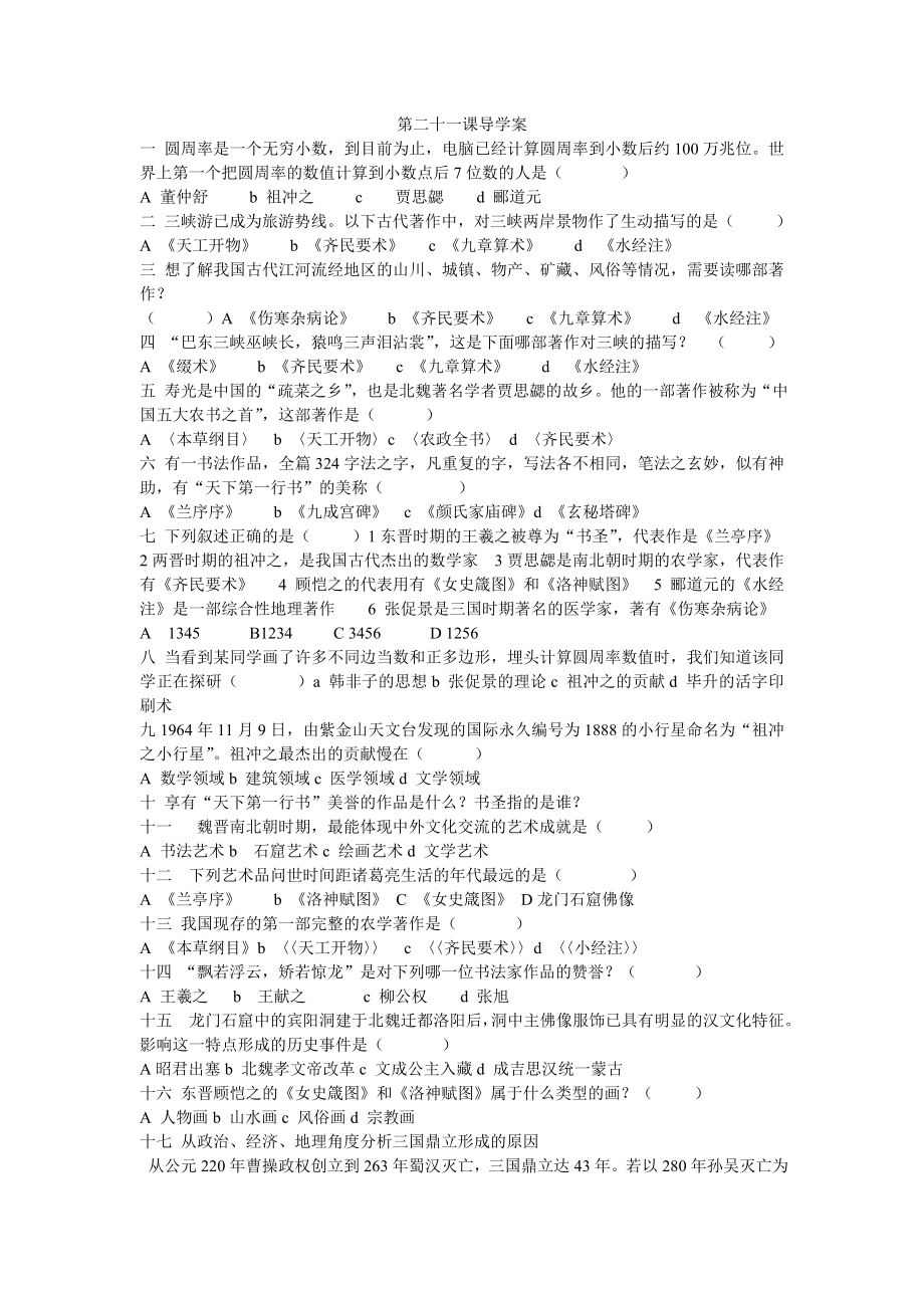 第二十一课导学案.doc_第1页