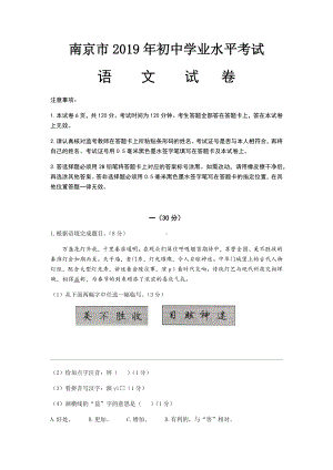 2019年江苏省南京市中考语文试题-含答案-.docx