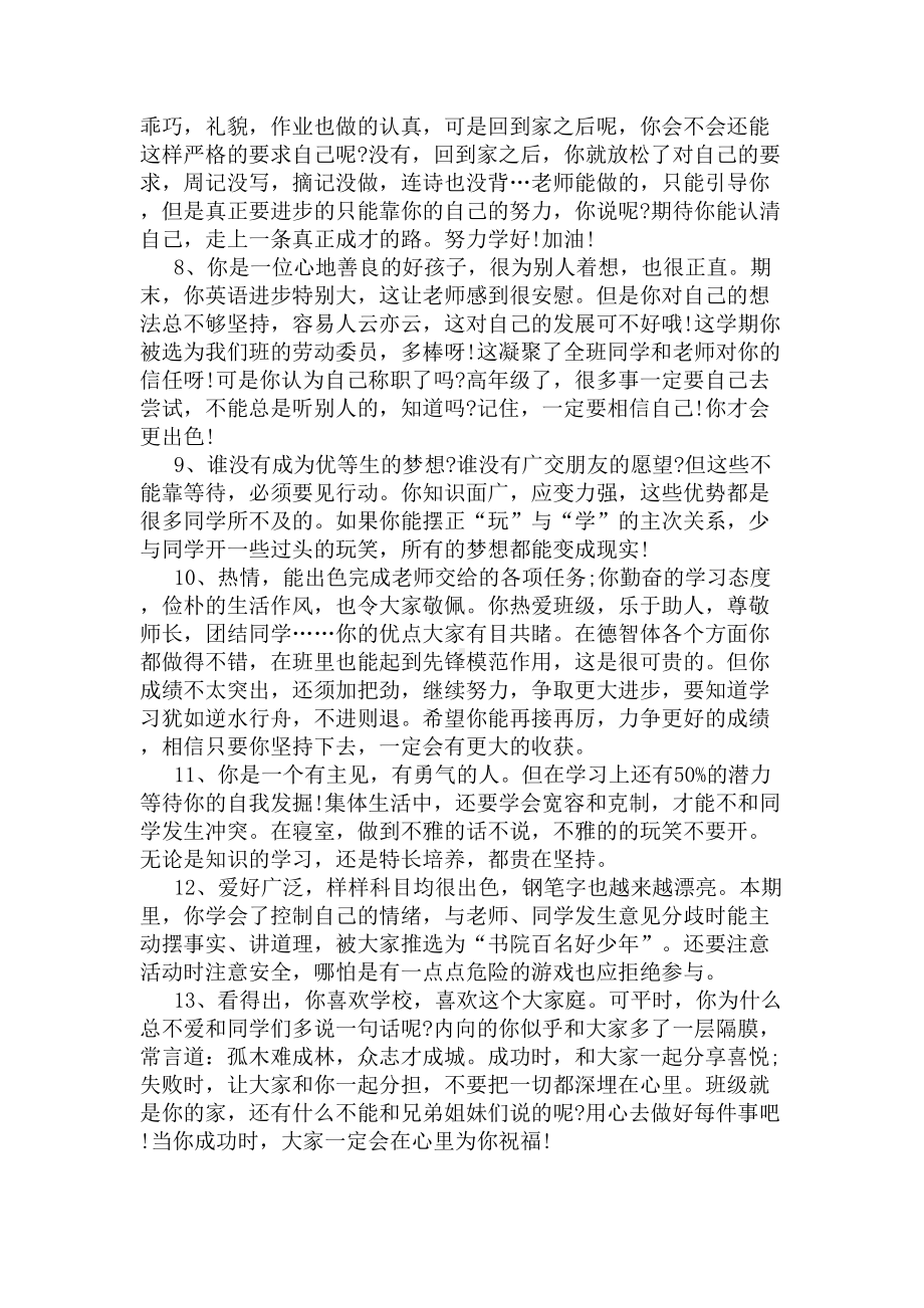 五年级学生评语大全集(DOC 6页).docx_第2页