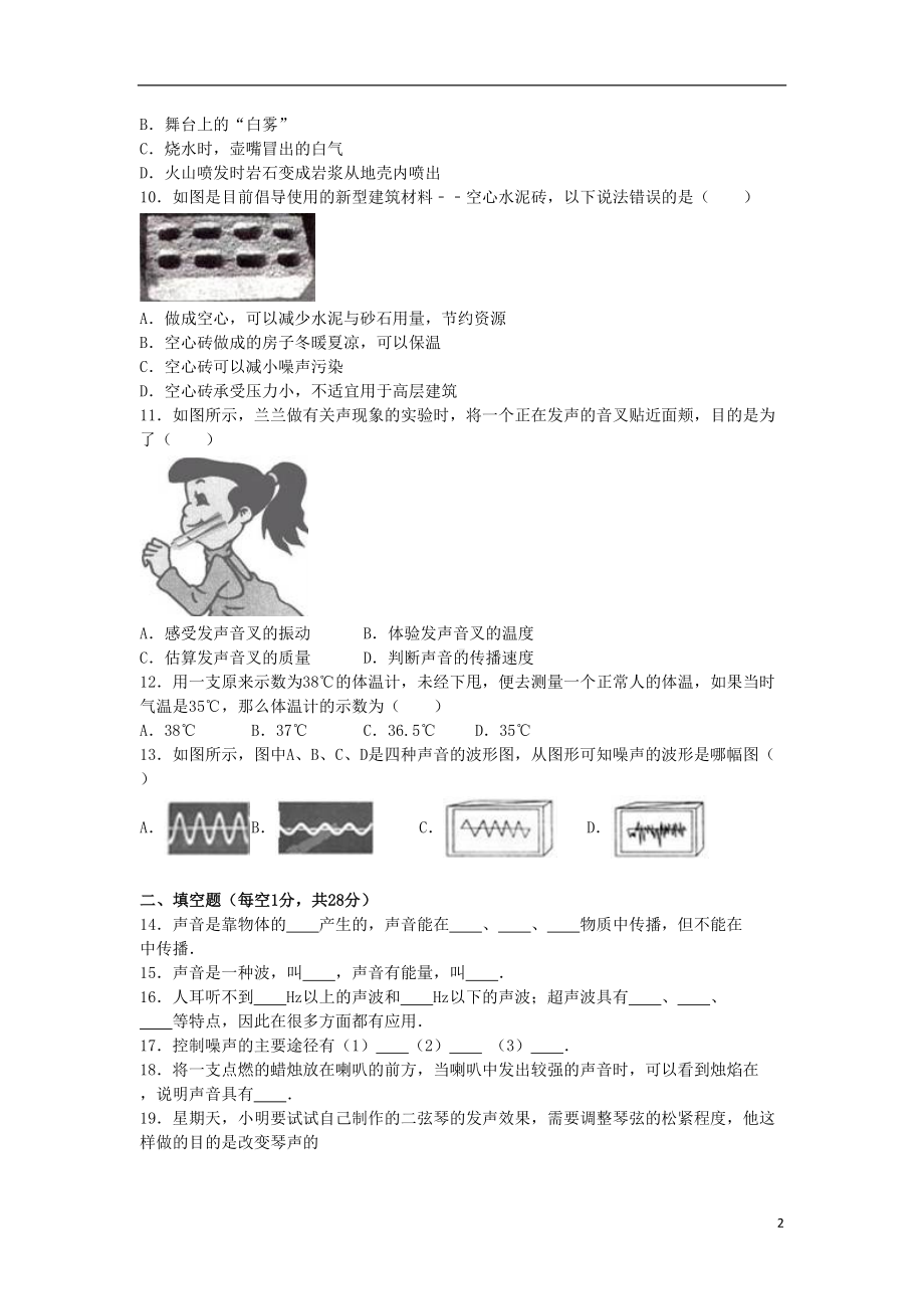 八年级物理上学期9月月考试卷(含解析)-苏科版(DOC 15页).doc_第2页