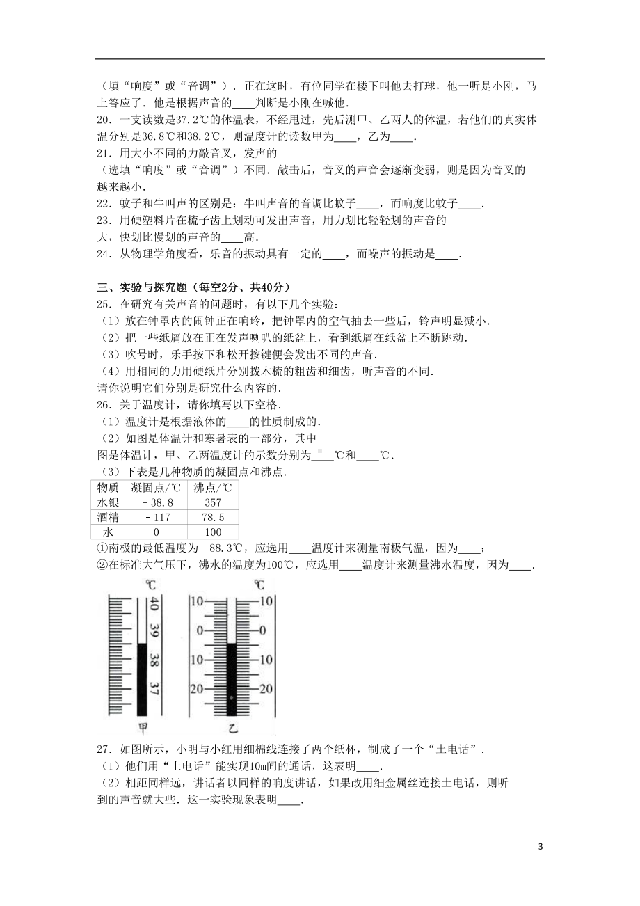 八年级物理上学期9月月考试卷(含解析)-苏科版(DOC 15页).doc_第3页