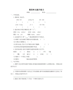 2019年部编版三年级语文上册第四单元提升练习题及答案.doc