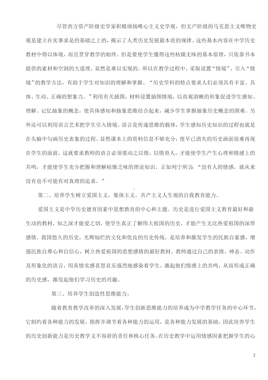 历史学科德育工作总结 .doc_第2页