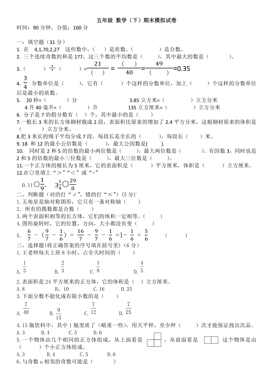 五年级-数学下册期末考试试卷.docx_第1页