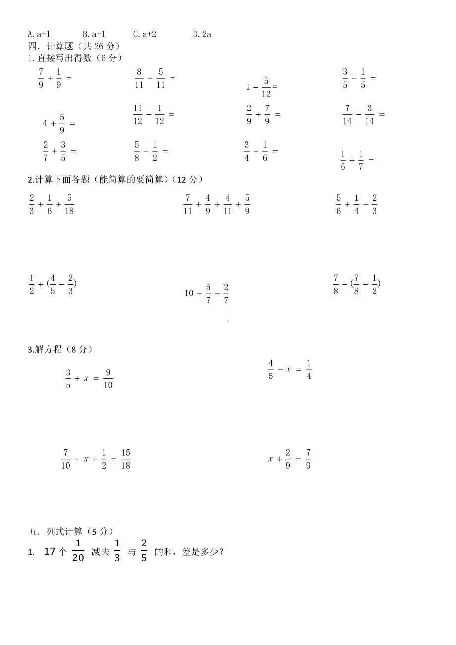 五年级-数学下册期末考试试卷.docx_第2页