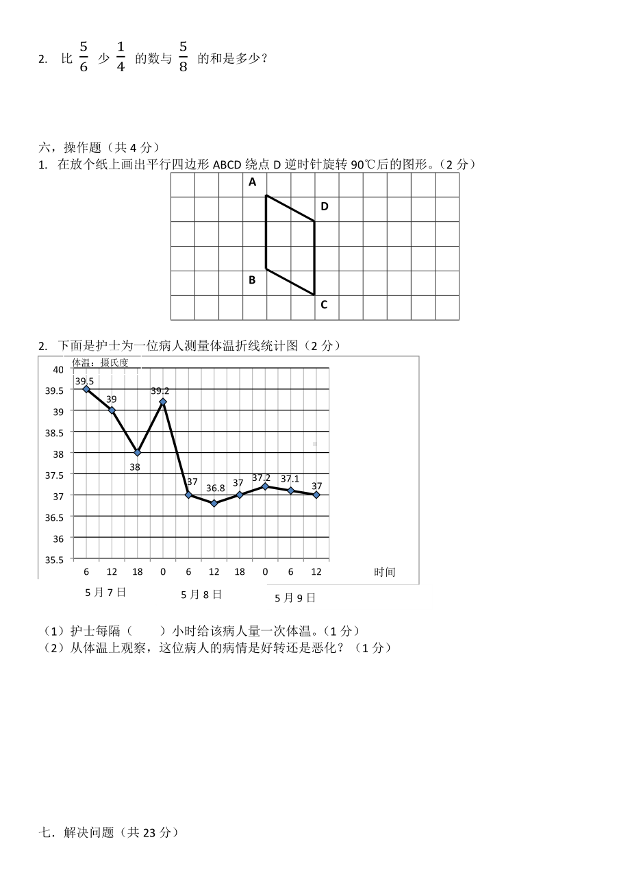 五年级-数学下册期末考试试卷.docx_第3页