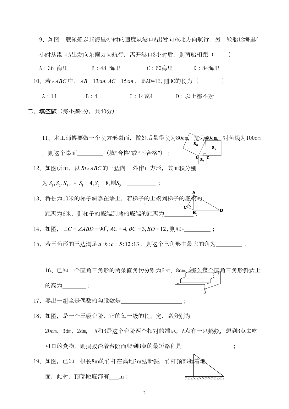 八年级数学初二上学期-勾股定理-单元测试题(DOC 4页).doc_第2页