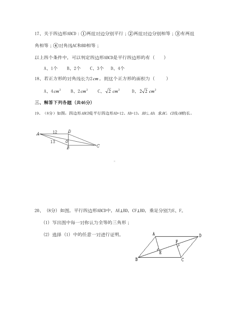 八年级数学上册-第四章《四边形性质探索》单元测试题及答案(DOC 6页).doc_第3页