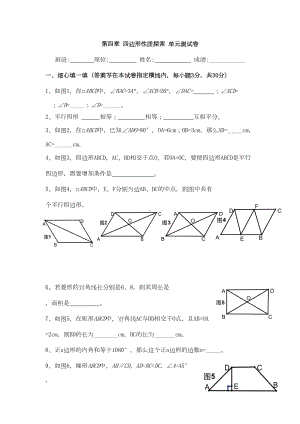 八年级数学上册-第四章《四边形性质探索》单元测试题及答案(DOC 6页).doc