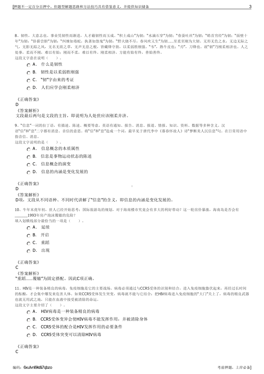 2023年贵州省铜仁市锦程投资集团招聘笔试冲刺题（带答案解析）.pdf_第3页