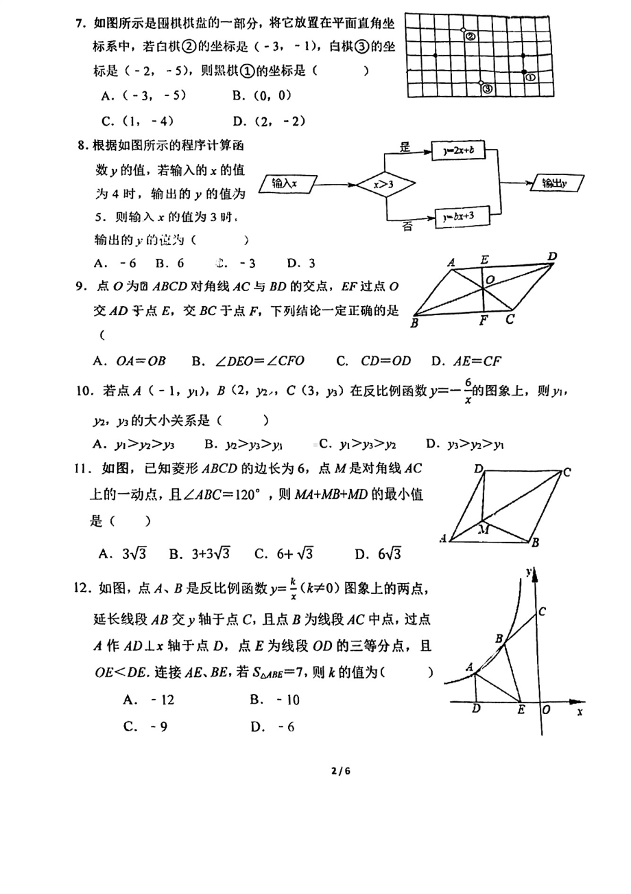 重庆市第七 2022-2023学年下学期八年级数学期中考试.pdf_第2页