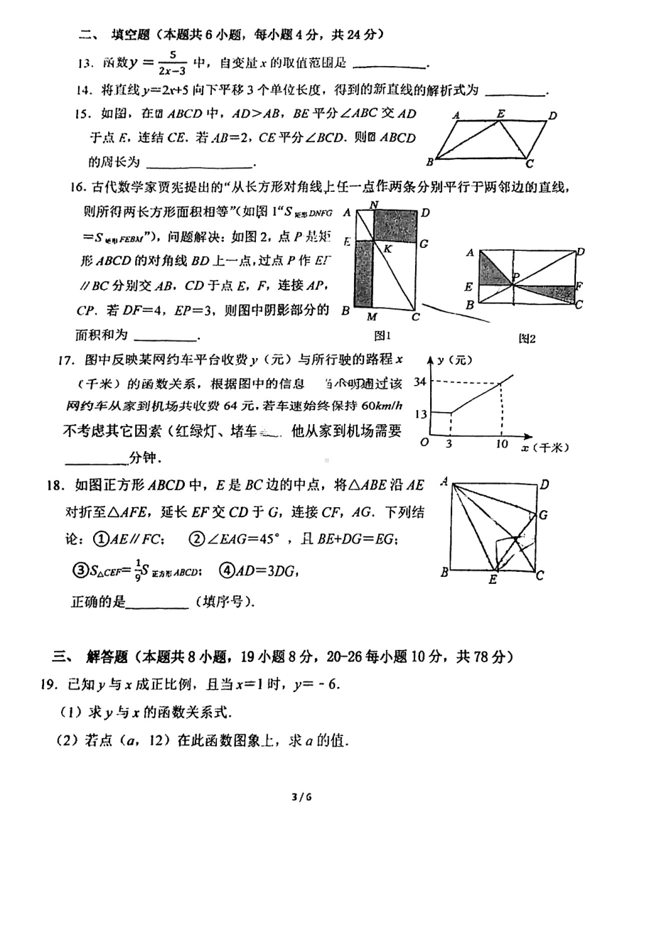 重庆市第七 2022-2023学年下学期八年级数学期中考试.pdf_第3页