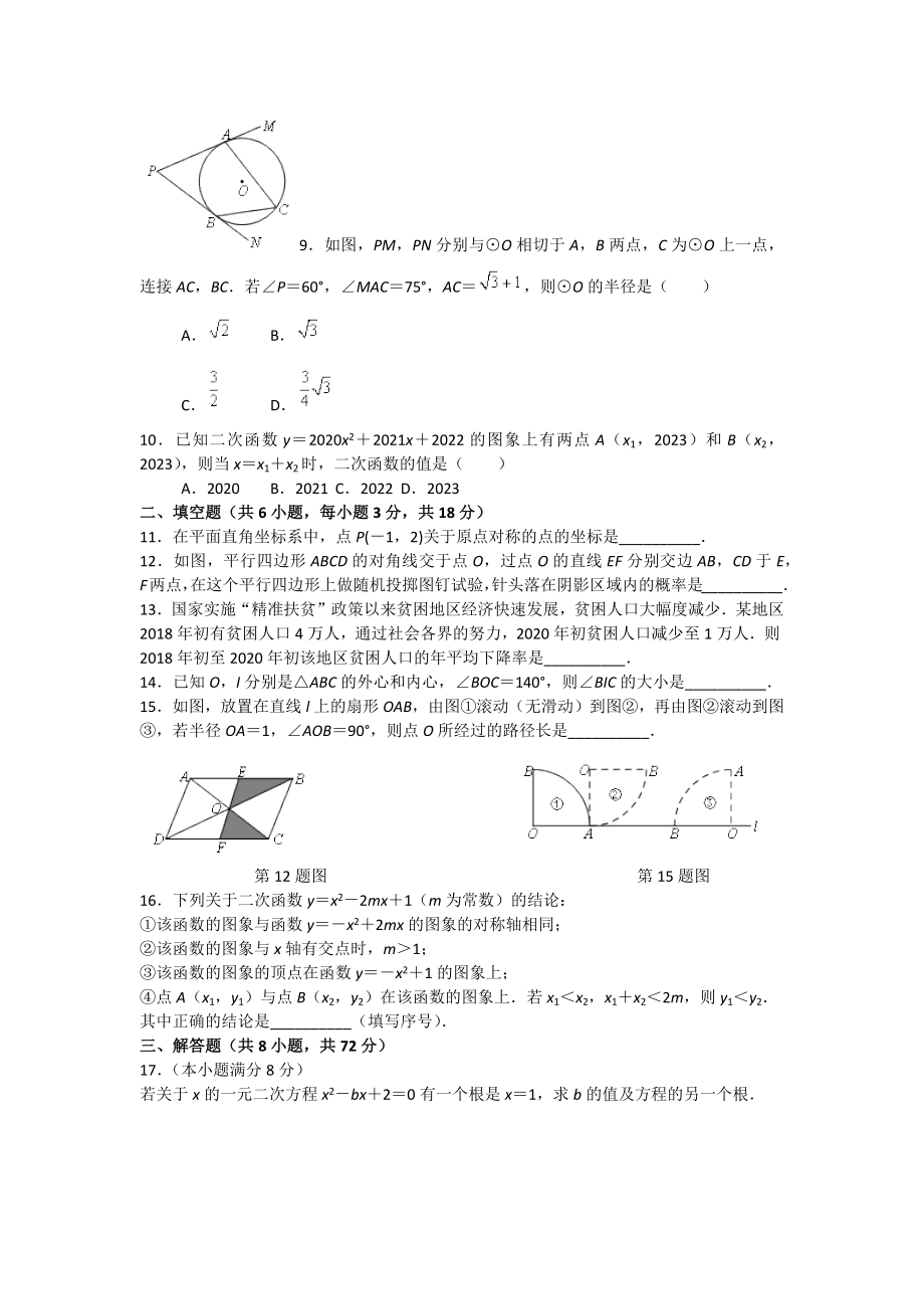 2021武汉九年级元调数学试卷.docx_第2页