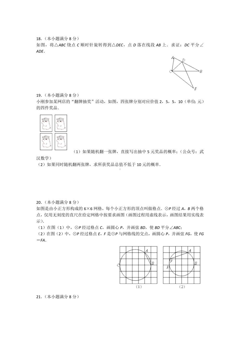 2021武汉九年级元调数学试卷.docx_第3页