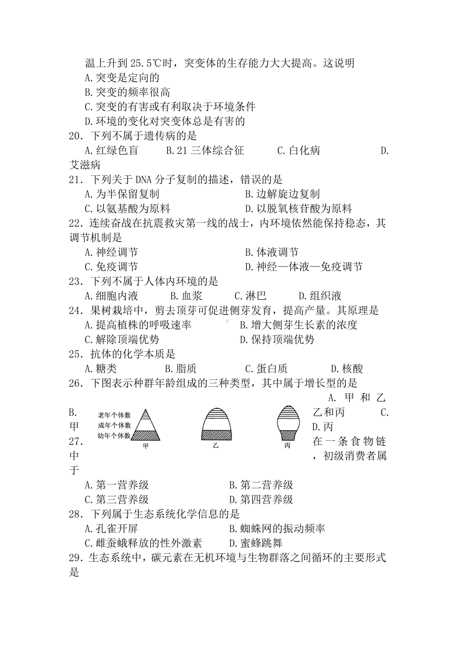 全国各地高中生物会考试卷及标准答案汇总.doc_第3页