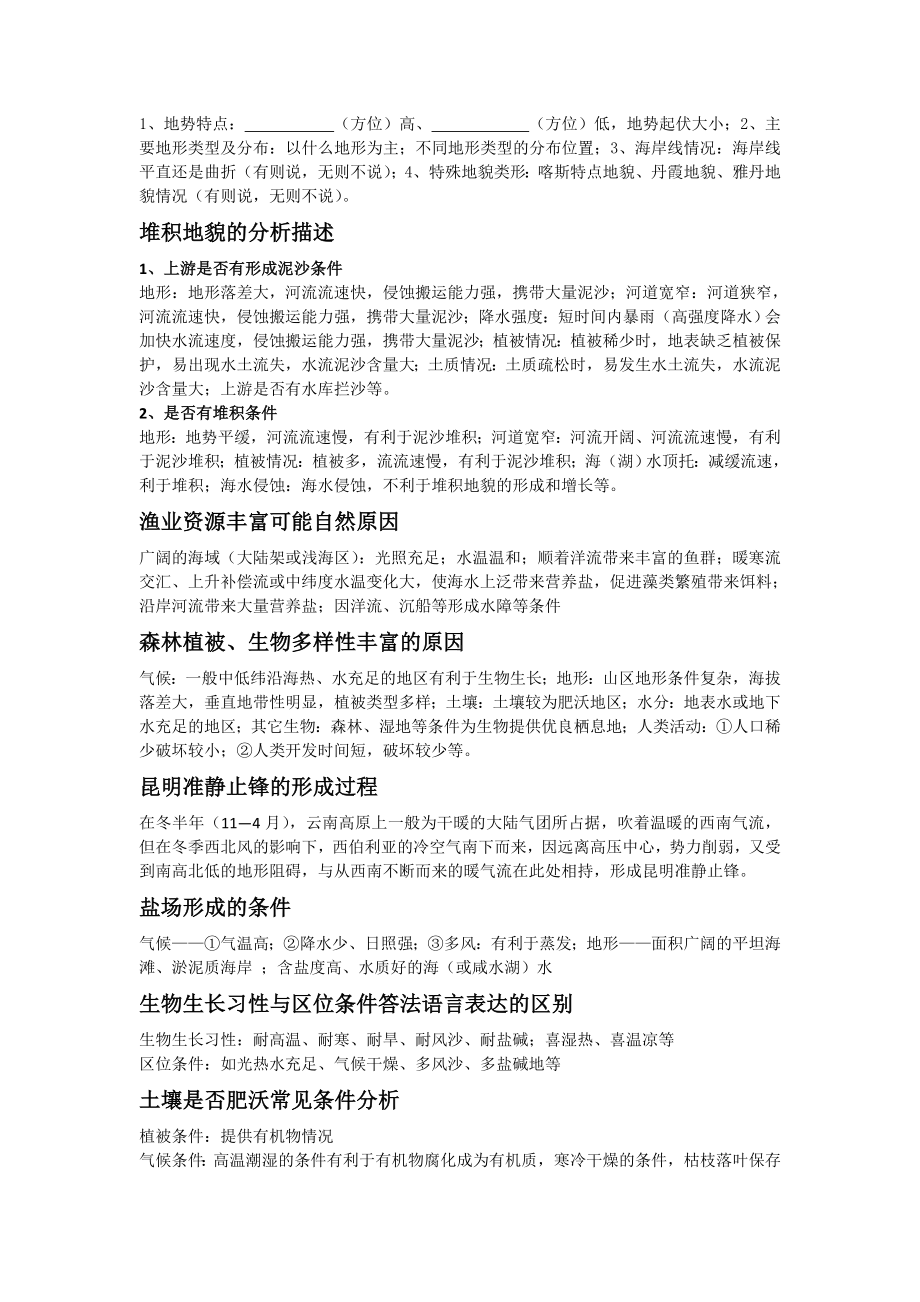 2019届高考地理知识点总结总复习常见主观题常规思路.doc_第2页