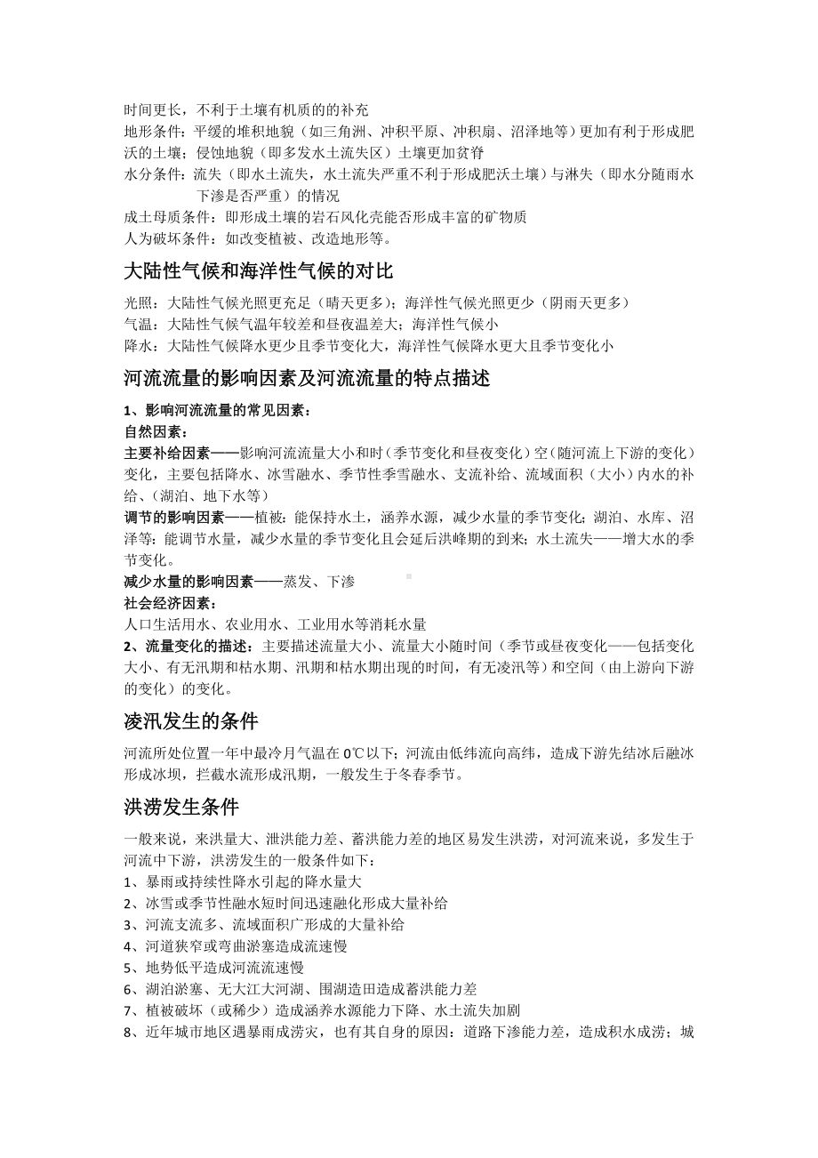 2019届高考地理知识点总结总复习常见主观题常规思路.doc_第3页