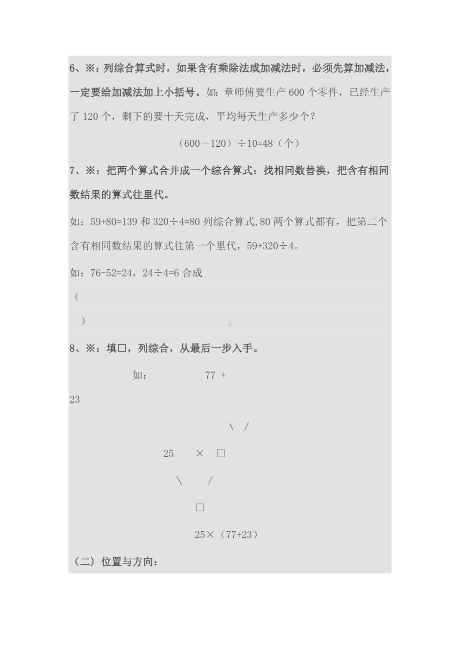 小学数学四年级下册知识点汇总(人教版新课标教材).doc_第2页