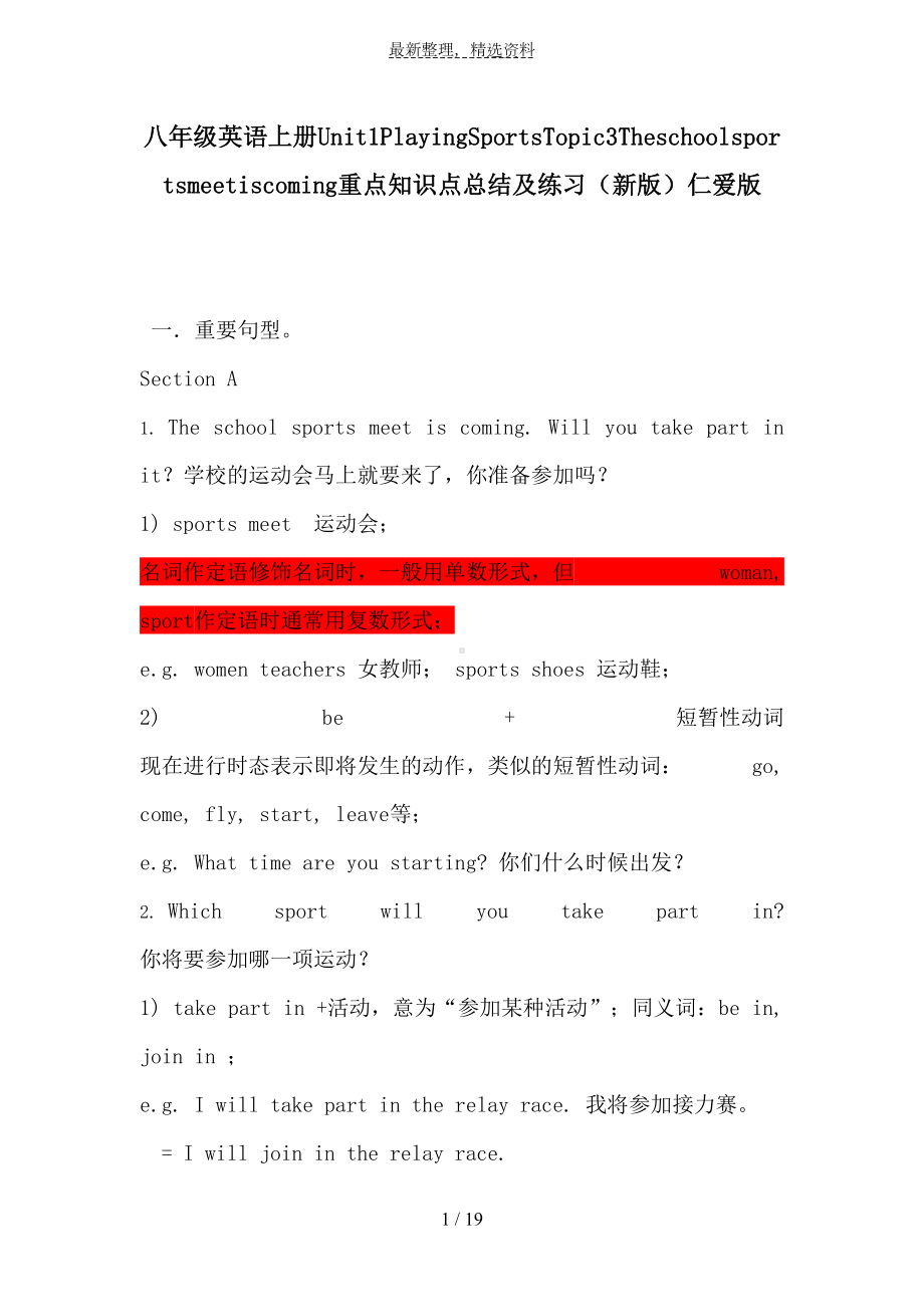 八年级英语上册Unit1PlayingSportsTopic3Theschoolsportsmeetiscoming重点知识点总结及练习(DOC 19页).doc_第1页