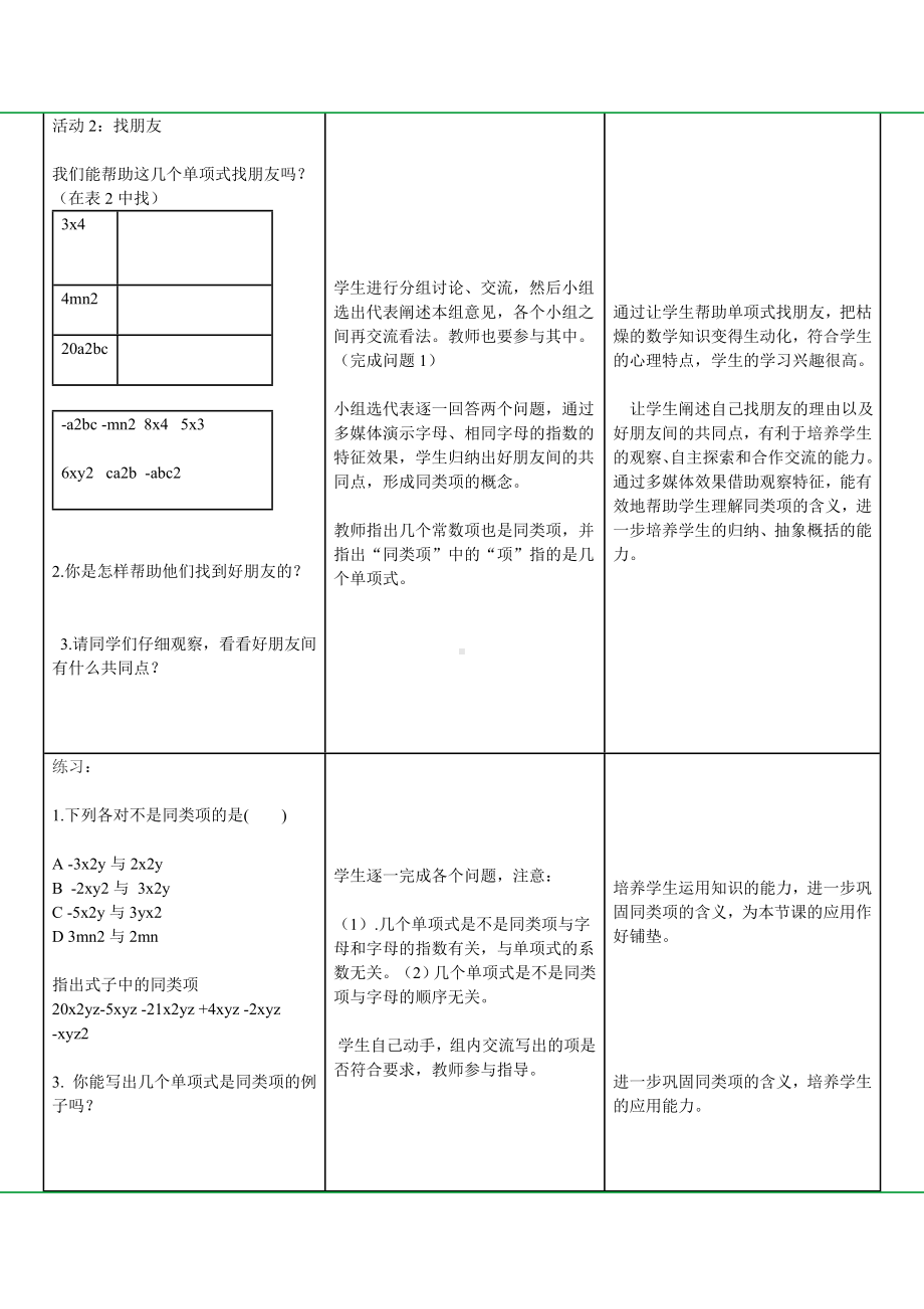 整式的加减的教案设计.doc_第3页